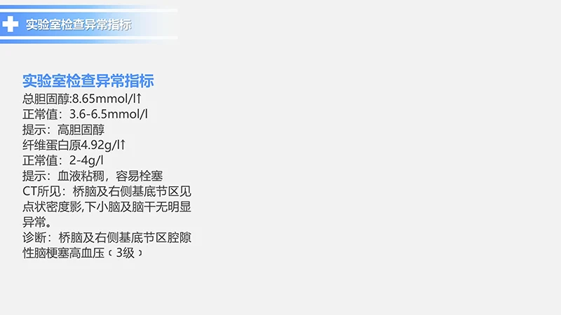 脑梗塞的护理查房动态PPT模板ppt演示文档免费下载免费PPT