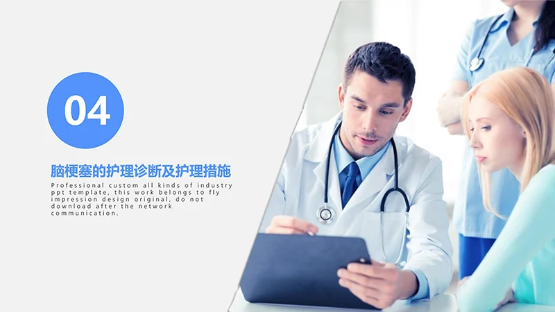 脑梗塞的护理查房动态PPT模板ppt演示文档免费下载免费PPT