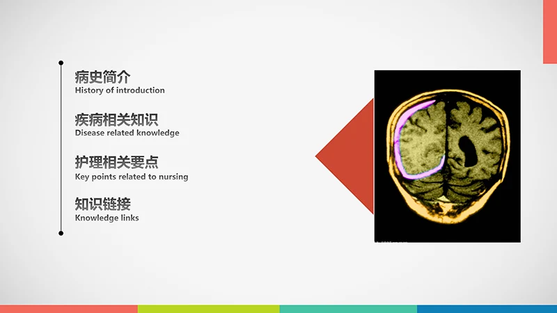 亚急性硬膜下血肿护理查房ppt演示文档免费下载免费PPT