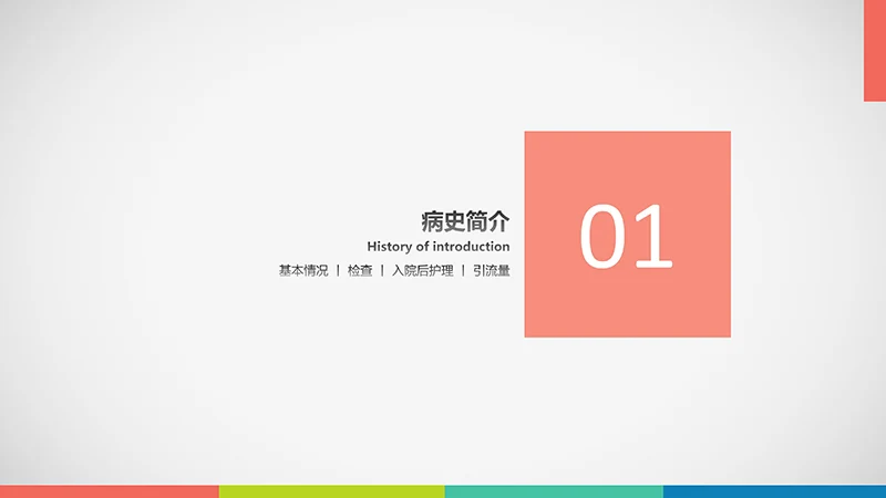 亚急性硬膜下血肿护理查房ppt演示文档免费下载免费PPT