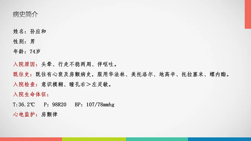 亚急性硬膜下血肿护理查房ppt演示文档免费下载免费PPT