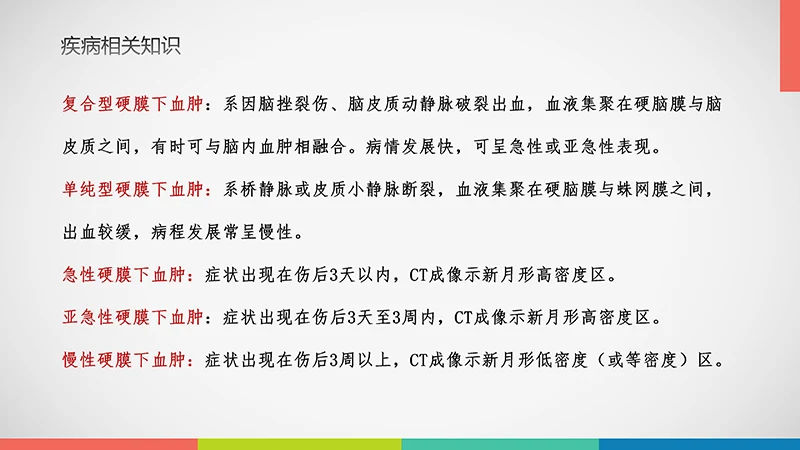 亚急性硬膜下血肿护理查房ppt演示文档免费下载免费PPT