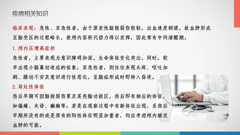 亚急性硬膜下血肿护理查房ppt演示文档免费下载免费PPT