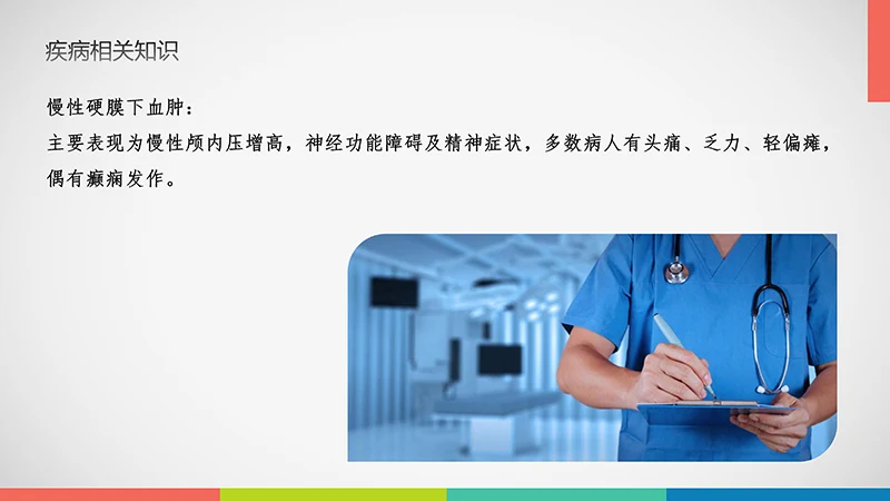 亚急性硬膜下血肿护理查房ppt演示文档免费下载免费PPT