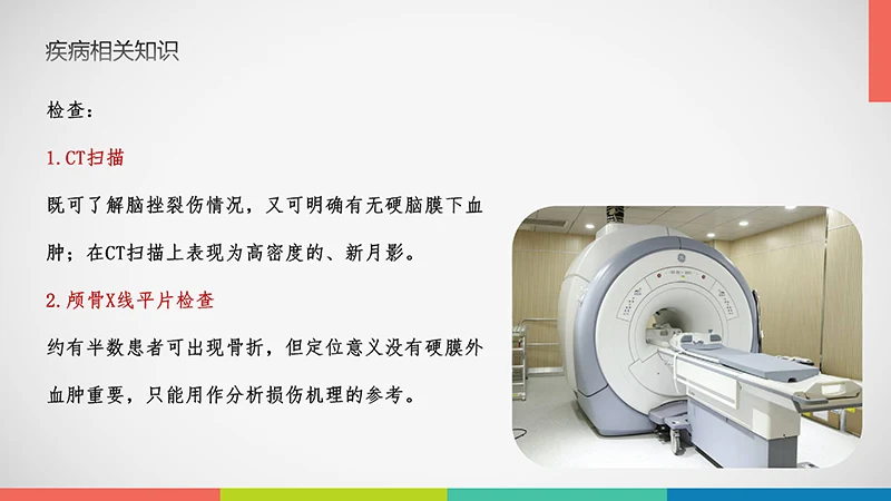 亚急性硬膜下血肿护理查房ppt演示文档免费下载免费PPT