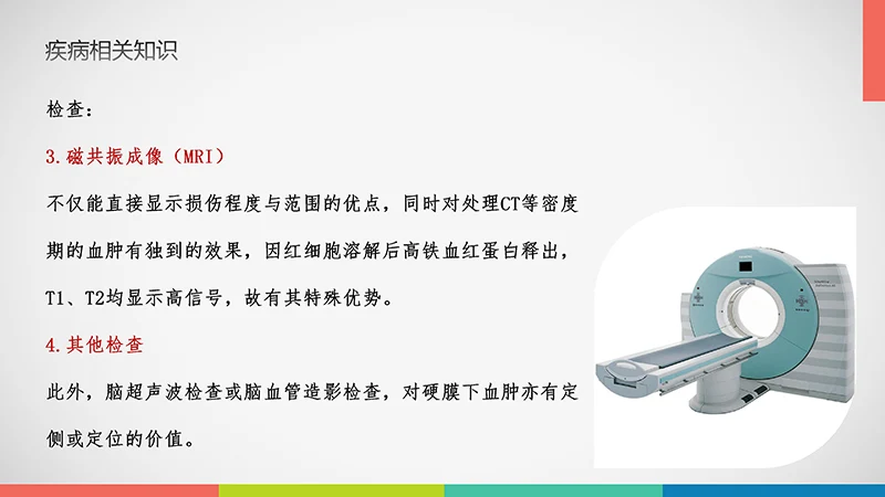 亚急性硬膜下血肿护理查房ppt演示文档免费下载免费PPT