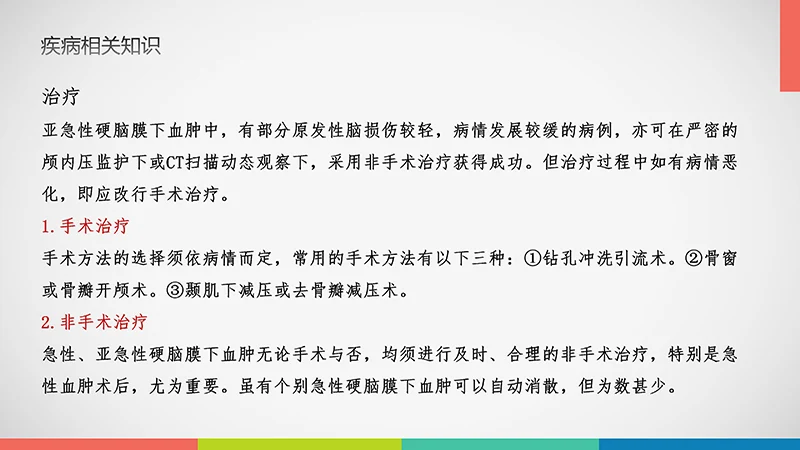 亚急性硬膜下血肿护理查房ppt演示文档免费下载免费PPT