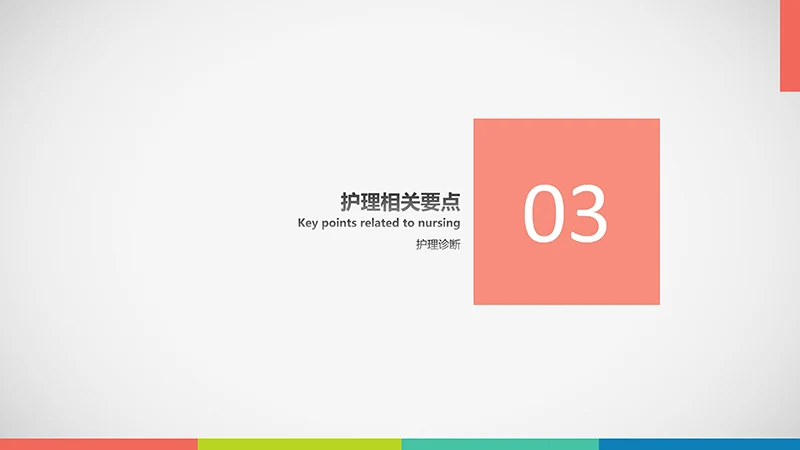 亚急性硬膜下血肿护理查房ppt演示文档免费下载免费PPT