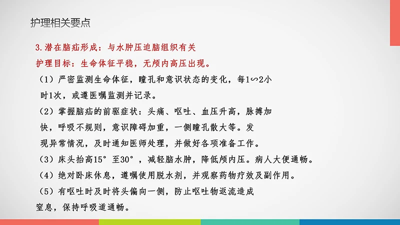 亚急性硬膜下血肿护理查房ppt演示文档免费下载免费PPT