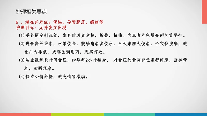 亚急性硬膜下血肿护理查房ppt演示文档免费下载免费PPT