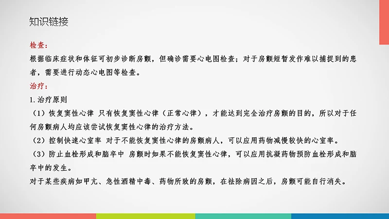 亚急性硬膜下血肿护理查房ppt演示文档免费下载免费PPT