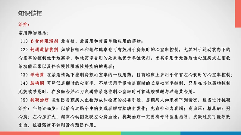 亚急性硬膜下血肿护理查房ppt演示文档免费下载免费PPT