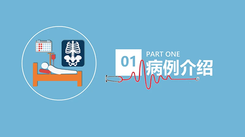 关注病人健康股骨颈骨折护理查房ppt演示文档免费下载免费PPT