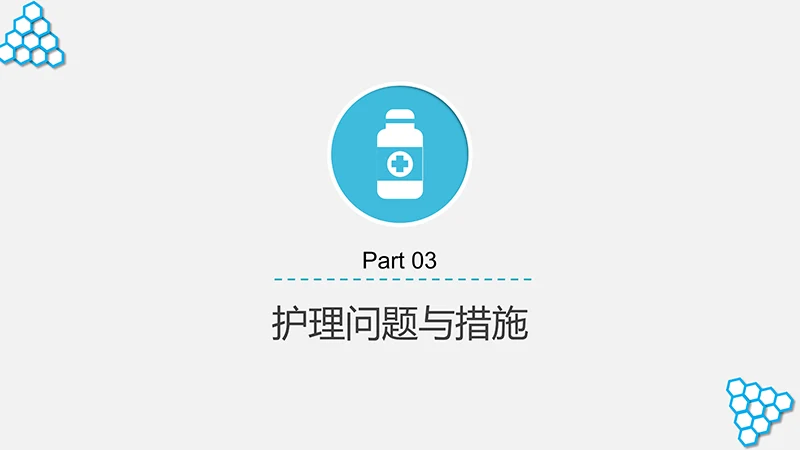 脊髓损伤的护理查房ppt演示文档免费下载免费PPT