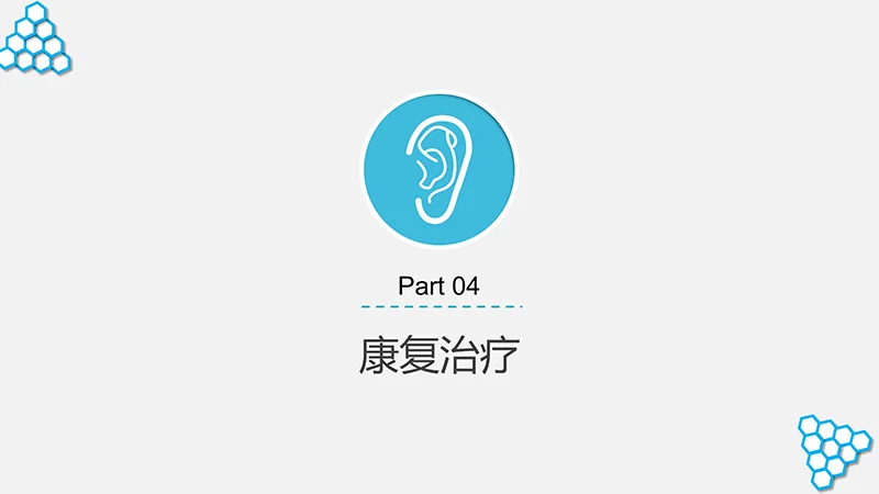 脊髓损伤的护理查房ppt演示文档免费下载免费PPT