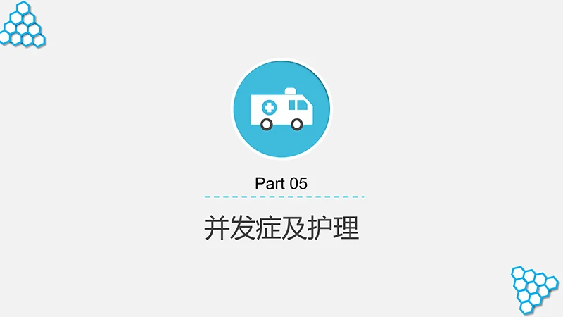 脊髓损伤的护理查房ppt演示文档免费下载免费PPT