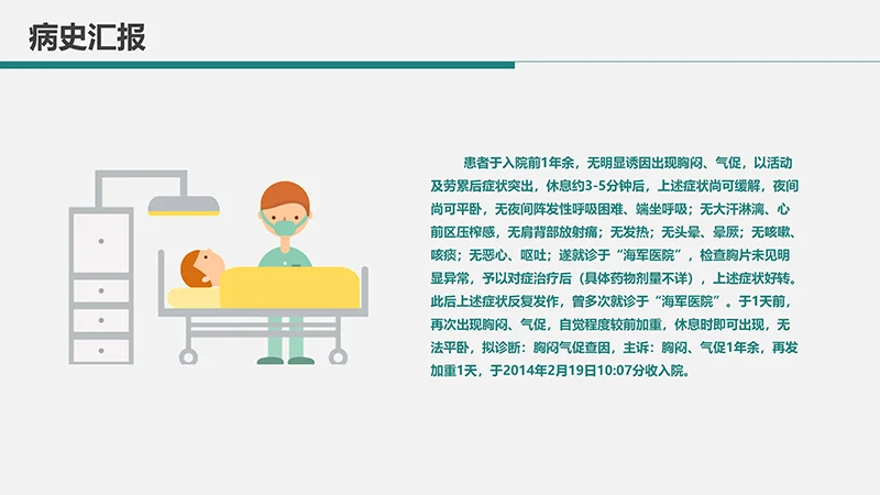 肺栓塞病人的护理心内科护理查房ppt演示文档免费下载免费PPT
