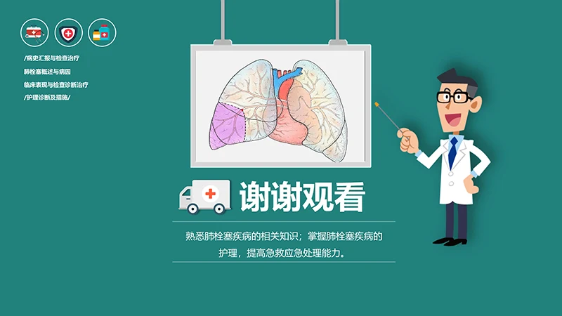 肺栓塞病人的护理心内科护理查房ppt演示文档免费下载免费PPT