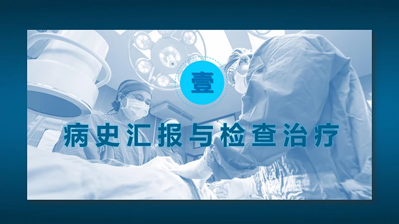 肺栓塞病人的护理心内科护理查房ppt演示文档免费下载免费PPT