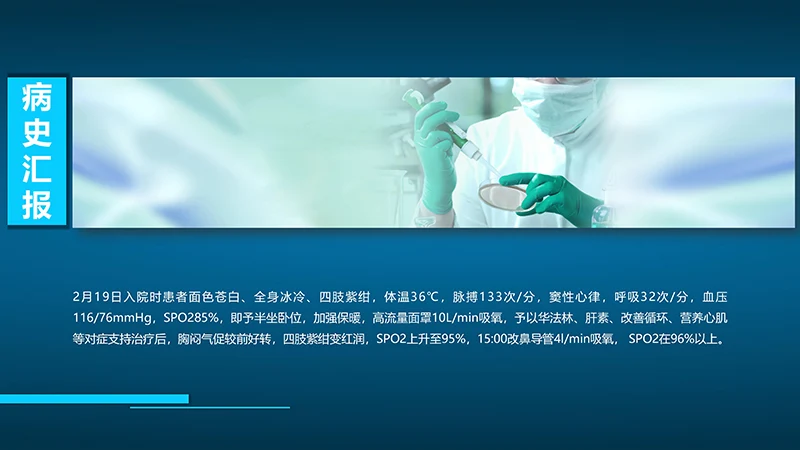 肺栓塞病人的护理心内科护理查房ppt演示文档免费下载免费PPT