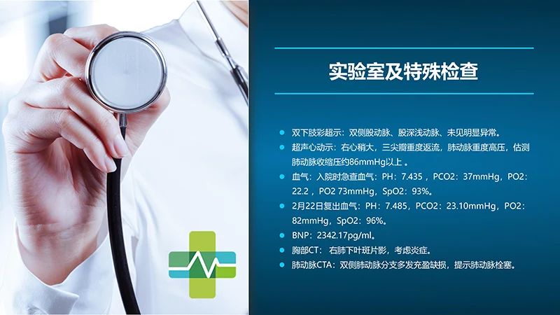 肺栓塞病人的护理心内科护理查房ppt演示文档免费下载免费PPT