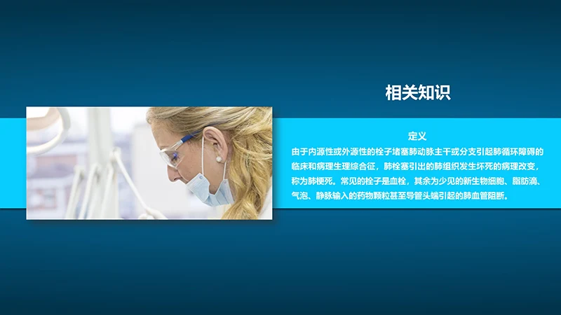 肺栓塞病人的护理心内科护理查房ppt演示文档免费下载免费PPT