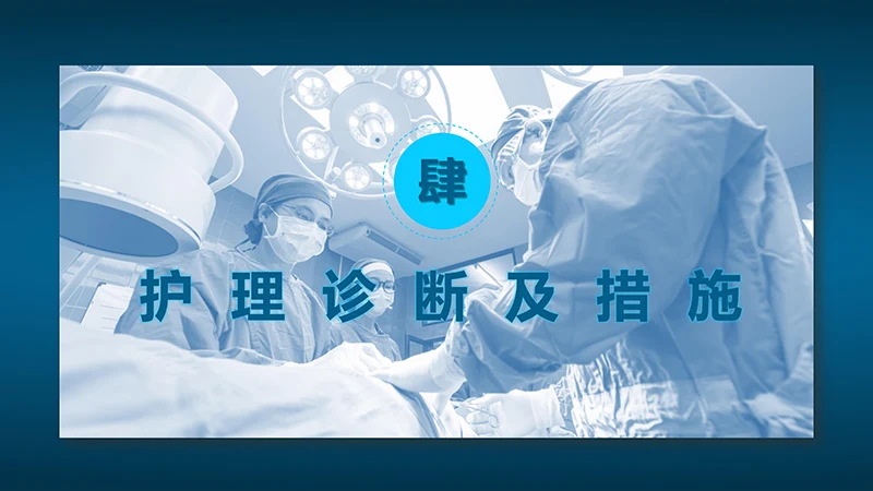 肺栓塞病人的护理心内科护理查房ppt演示文档免费下载免费PPT