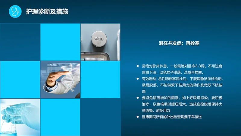 肺栓塞病人的护理心内科护理查房ppt演示文档免费下载免费PPT