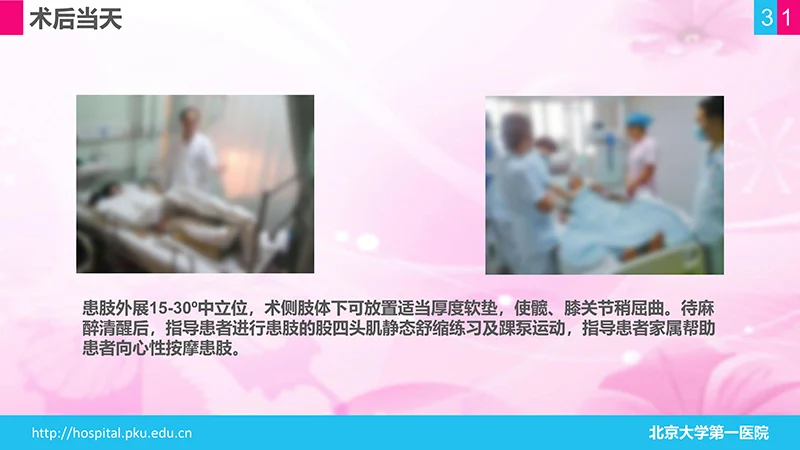 股骨颈骨折护理查房ppt演示文档免费下载免费PPT