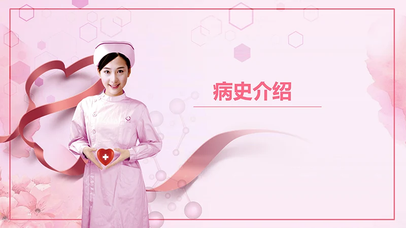 肺部感染护理查房ppt演示文档免费下载免费PPT