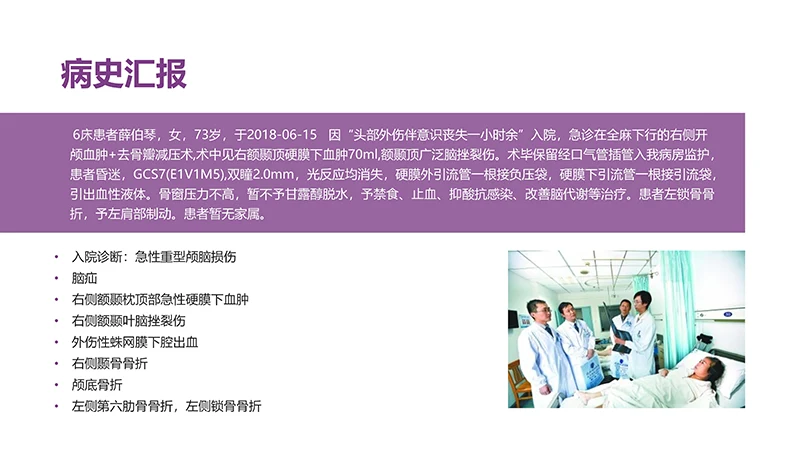 颅脑外伤护理查房ppt演示文档免费下载免费PPT