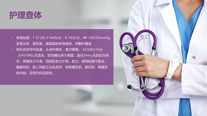 颅脑外伤护理查房ppt演示文档免费下载免费PPT