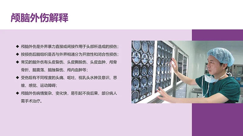 颅脑外伤护理查房ppt演示文档免费下载免费PPT