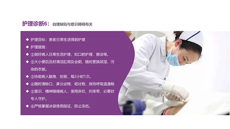 颅脑外伤护理查房ppt演示文档免费下载免费PPT