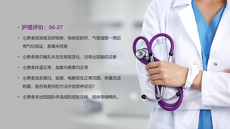 颅脑外伤护理查房ppt演示文档免费下载免费PPT