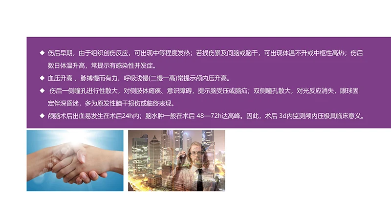 颅脑外伤护理查房ppt演示文档免费下载免费PPT