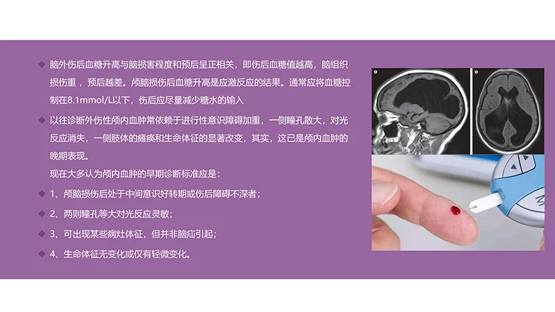 颅脑外伤护理查房ppt演示文档免费下载免费PPT